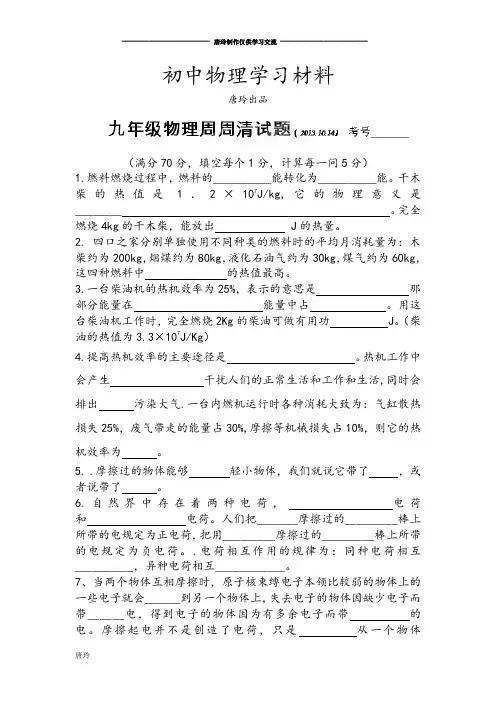 苏科版九年级物理上册周周清.docx