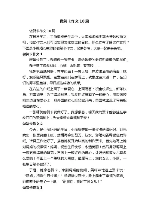 做贺卡作文10篇