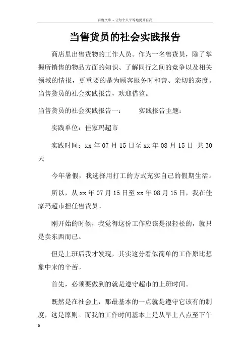 当售货员的社会实践报告