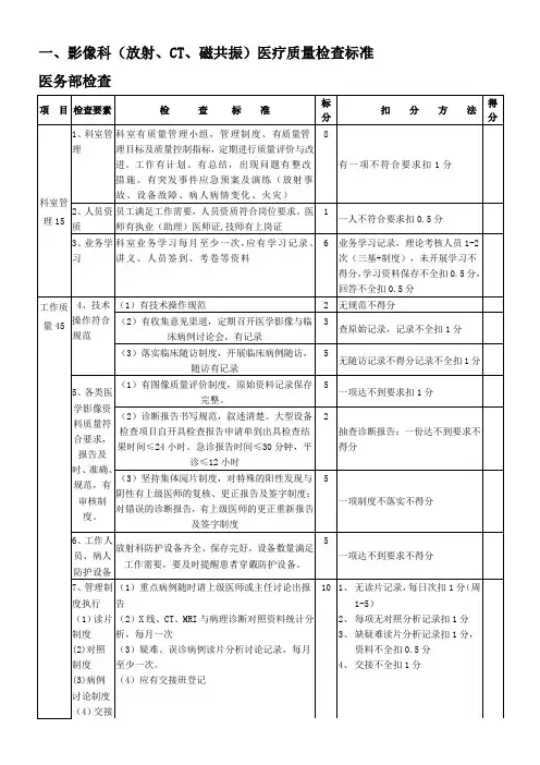 医技科室医疗质量检查标准
