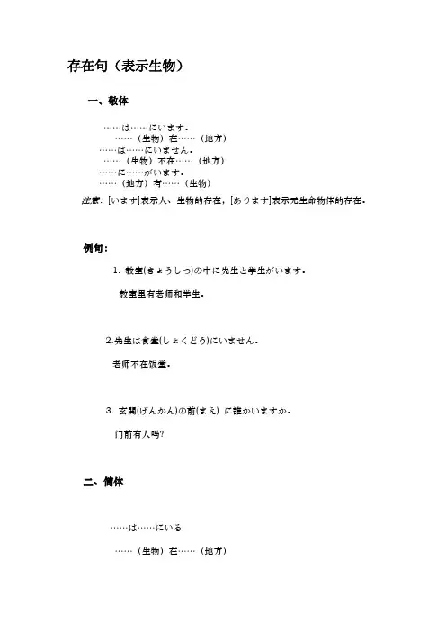 日语语法存在句(生物)