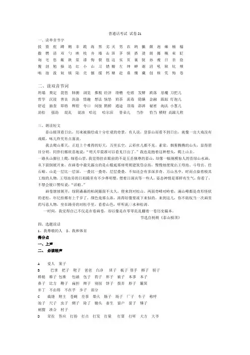 云南省普通话考试题型