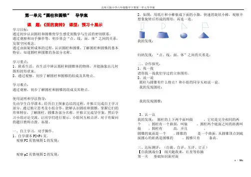 北师大版小学六年级数学下册第一单元导学案