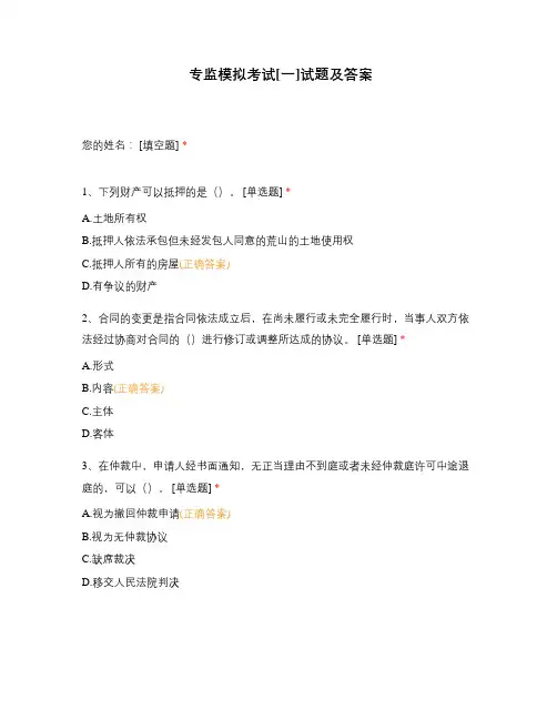 专监模拟考试[一]试题及答案