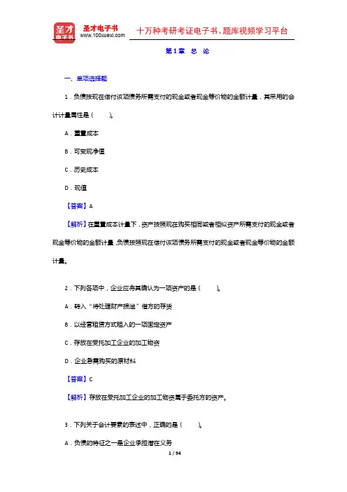 刘永泽《中级财务会计》(第3版)题库【章节题库】(1-3章)【圣才出品】