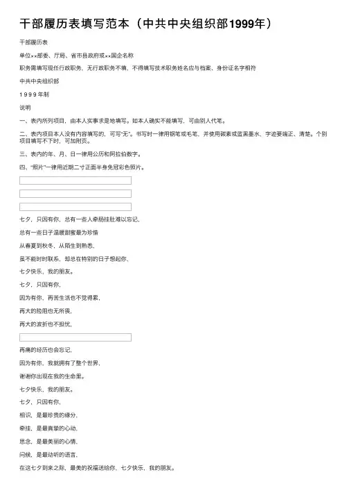 干部履历表填写范本（中共中央组织部1999年）