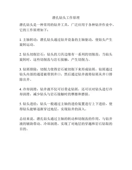 潜孔钻头工作原理