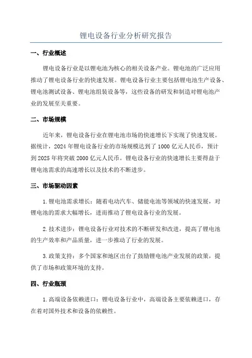 锂电设备行业分析研究报告
