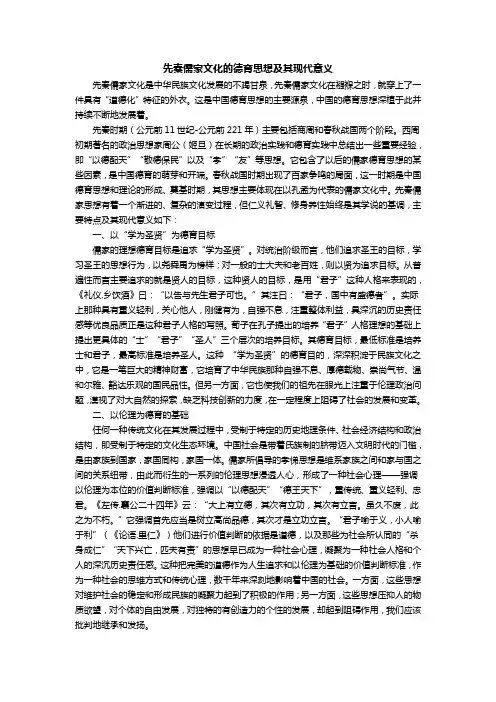 先秦儒家文化的德育思想及其现代意义
