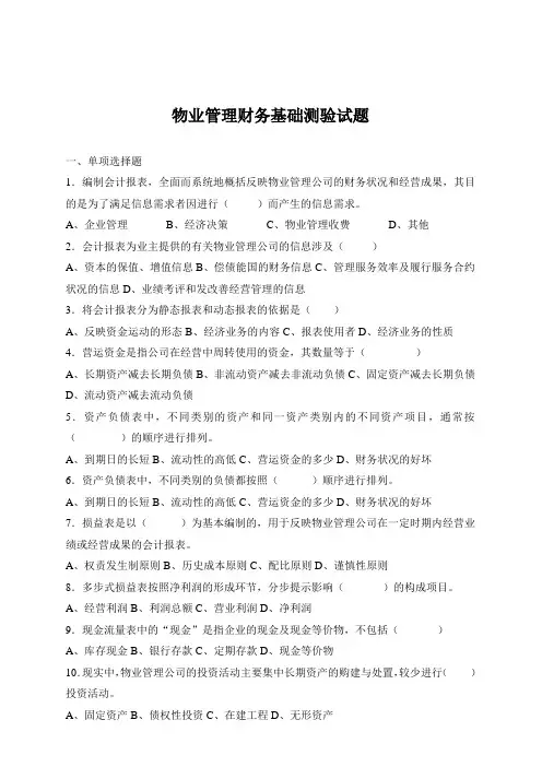 物业管理财务基础测验试题