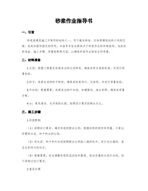 砂浆作业指导书
