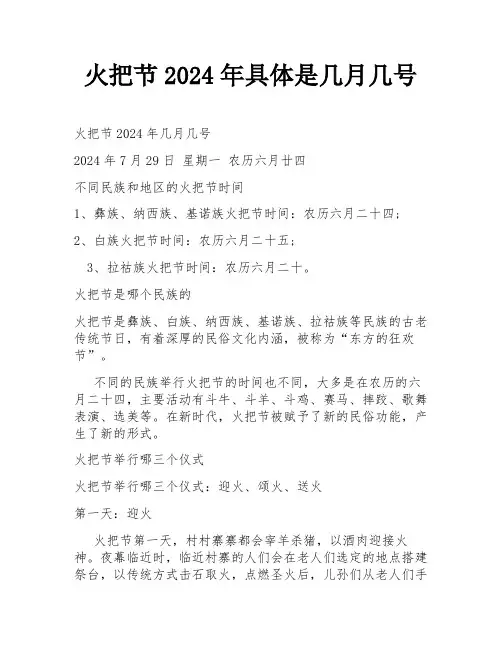 火把节2024年具体是几月几号