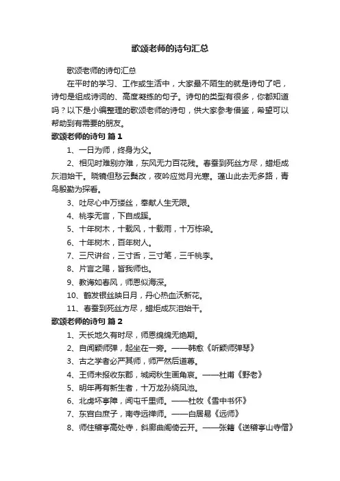 歌颂老师的诗句汇总