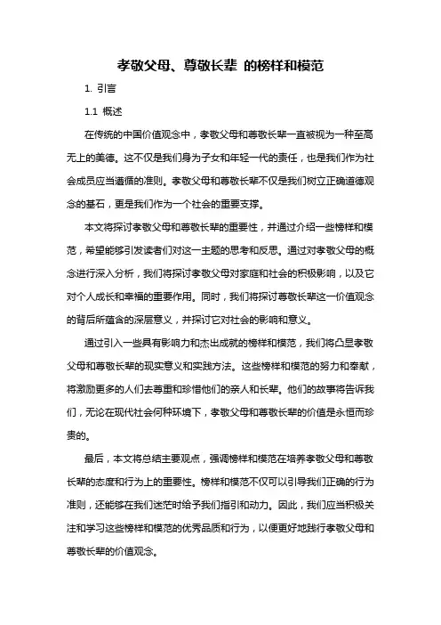 孝敬父母、尊敬长辈 的榜样和模范