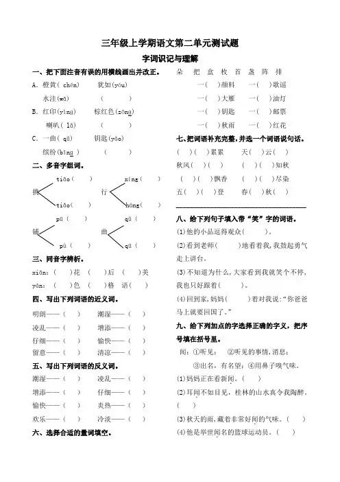 【部编版】语文三年级上册《第二单元综合检测题》(含答案)