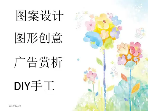 图案设计PPT课件