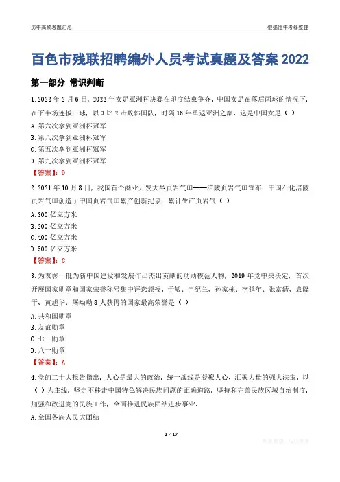 百色市残联招聘编外人员考试真题及答案2022