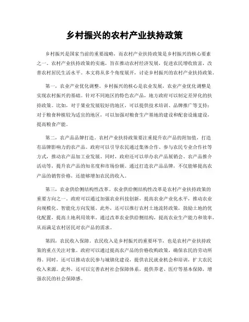 乡村振兴的农村产业扶持政策
