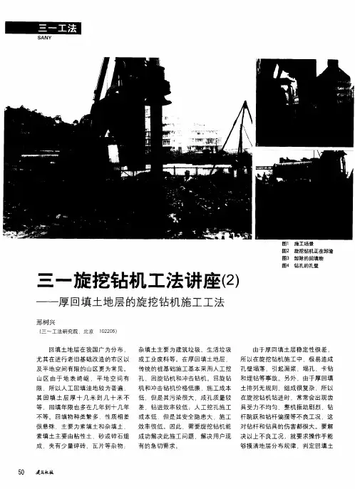 三一旋挖钻机工法讲座(2)——厚回填土地层的旋挖钻机施工工法