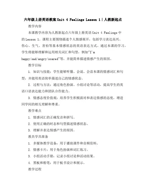 六年级上册英语教案-Unit4FeelingsLesson1｜人教新起点