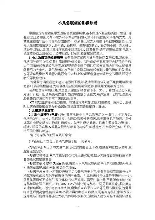 小儿急腹症的影像诊断