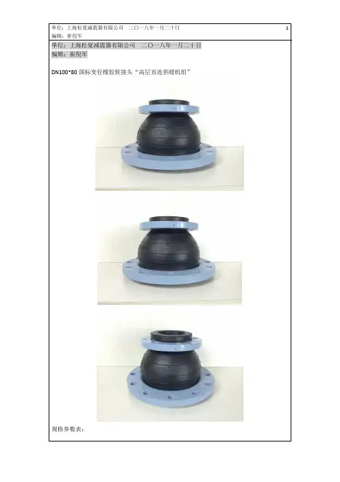 DN100-80国标变径橡胶软接头