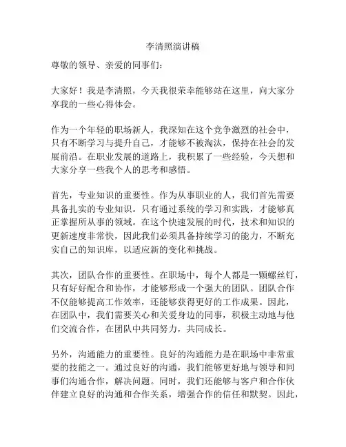 李清照演讲稿