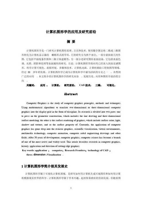 计算机图形学论文-2