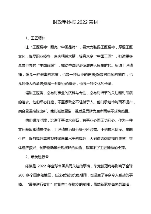 时政手抄报2022素材