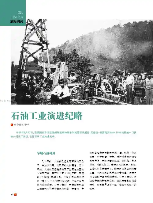 石油工业演进纪略