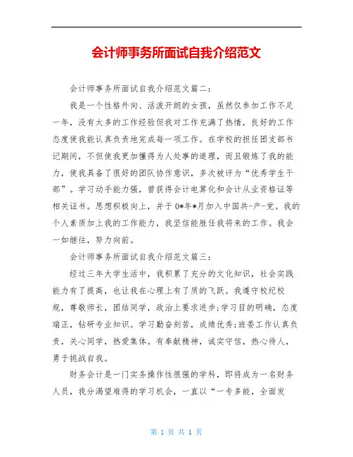 会计师事务所面试自我介绍范文