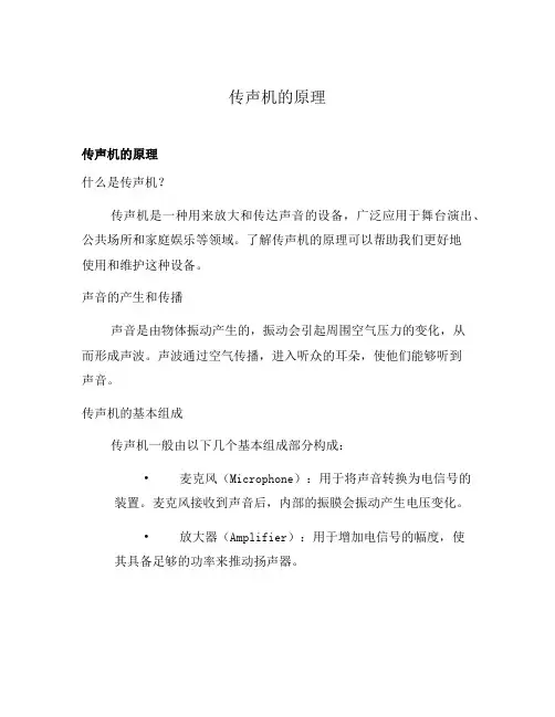 传声机的原理
