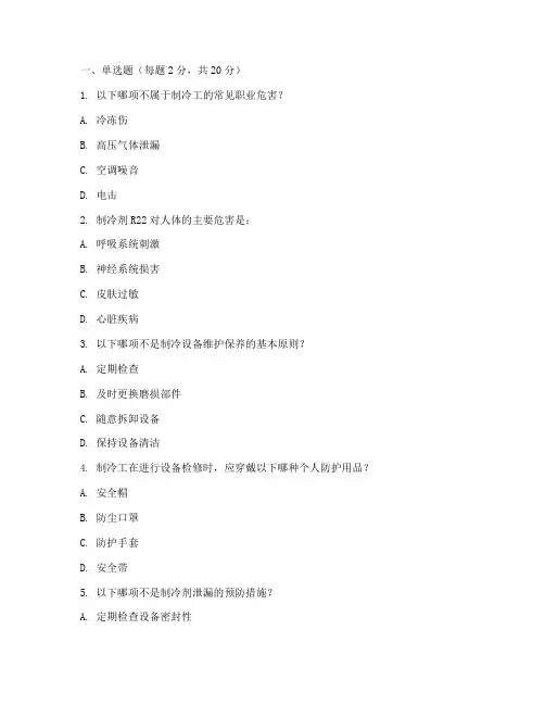 制冷工安全教育培训试卷