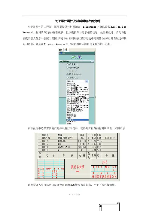 关于零件属性及材料明细表的定制