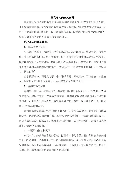 历代名人的家风家训