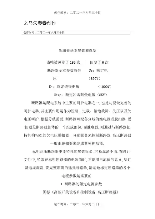 断路器整定值