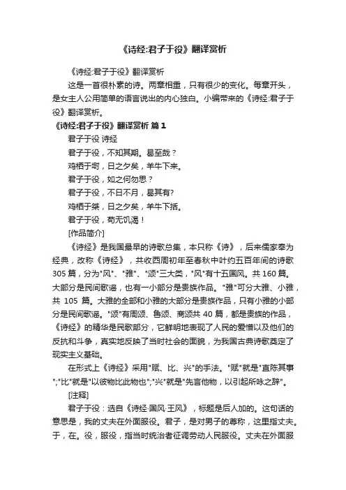 《诗经：君子于役》翻译赏析