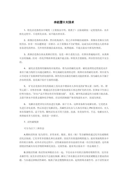 水处理十大技术