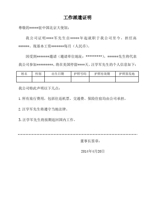 工作证明中英文模板