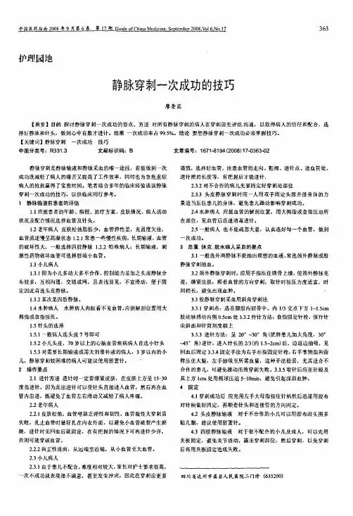 静脉穿刺一次成功的技巧