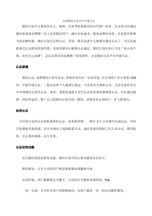 企业微信公众平台开通方法