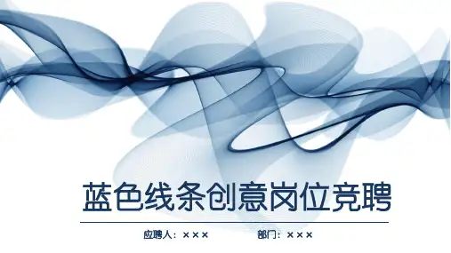 【精品】竞聘物业经理PPT