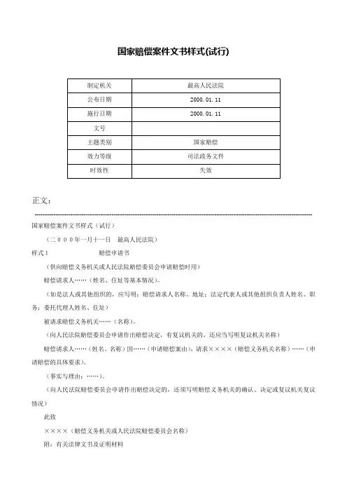 国家赔偿案件文书样式(试行)-