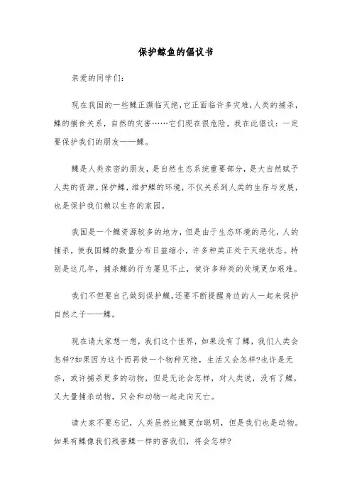 保护鲸鱼的倡议书（四篇）