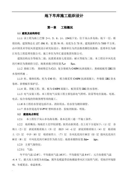 车库  施工组织设计