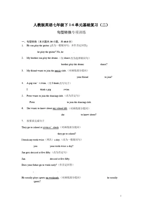 人教版英语七年级下1-6单元 句型转换专练-含答案