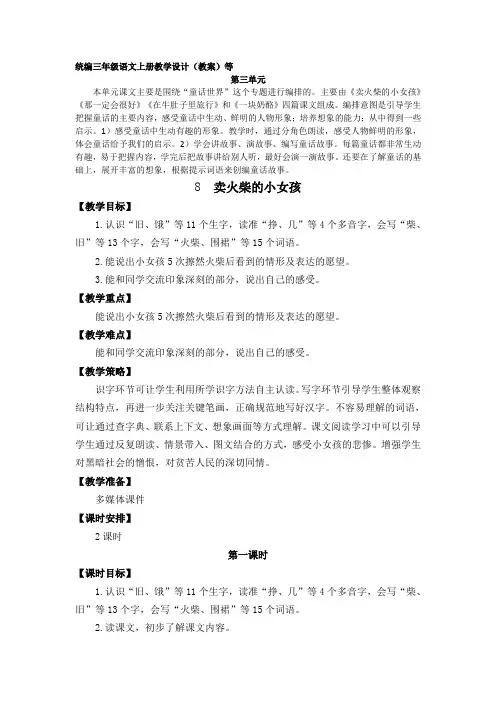 部编三年级语文上册第三单元教学设计教案配教学课件