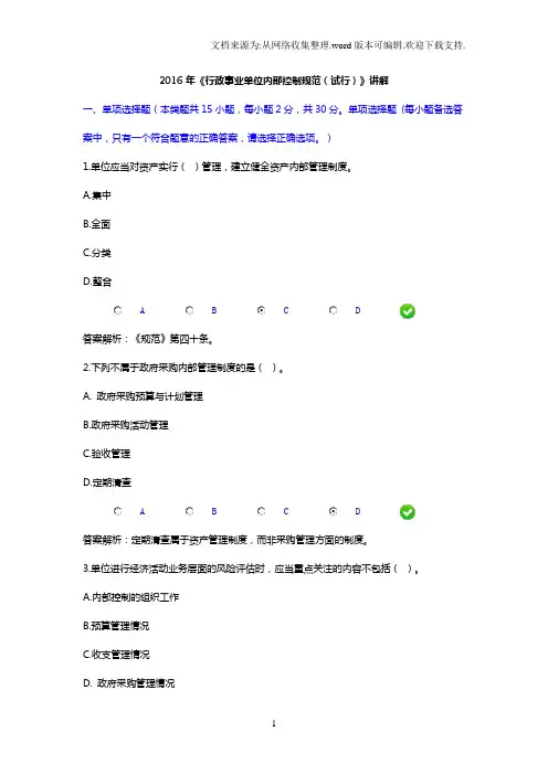 2016年会计继续教育行政事业单位内部控制规范考试试题及答案.doc
