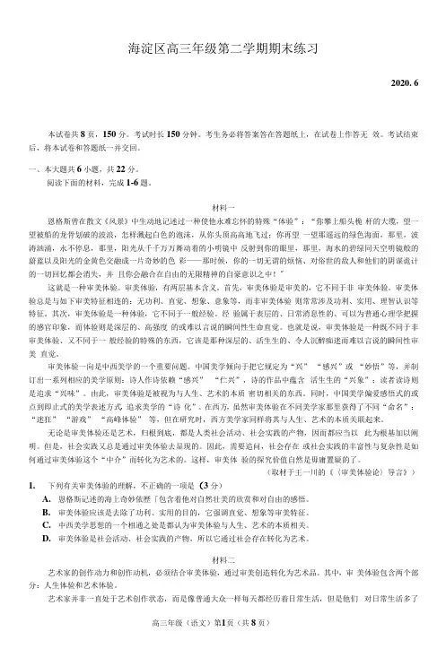 2020年北京市海淀区二模语文试卷(含答案)