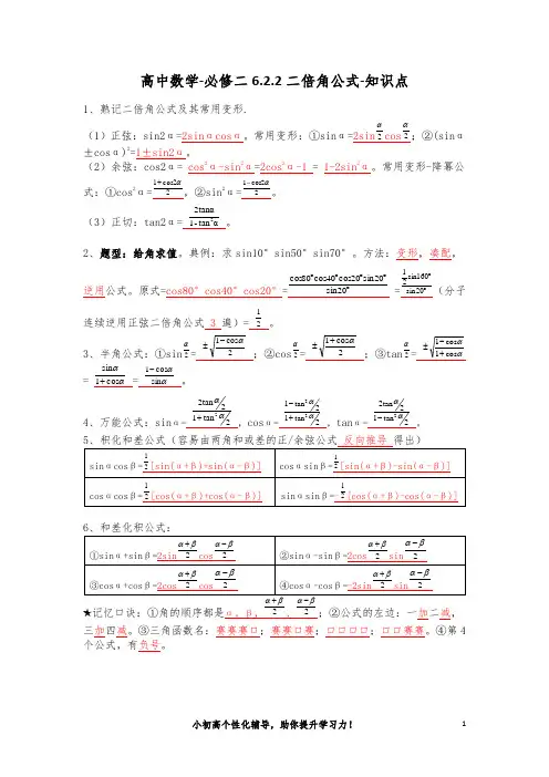 高中数学-必修二6.2.2二倍角公式-知识点